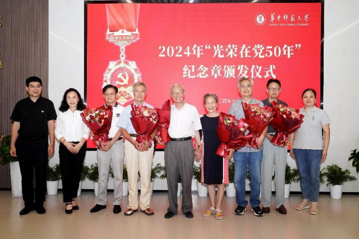 华中师范大学举行光荣在党50年纪念章颁发仪式