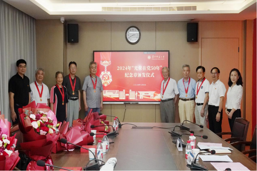 华中师范大学举行“光荣在党50年”纪念章颁发仪式-华中师范大学离退休工作处-华中师范大学离退休工作处