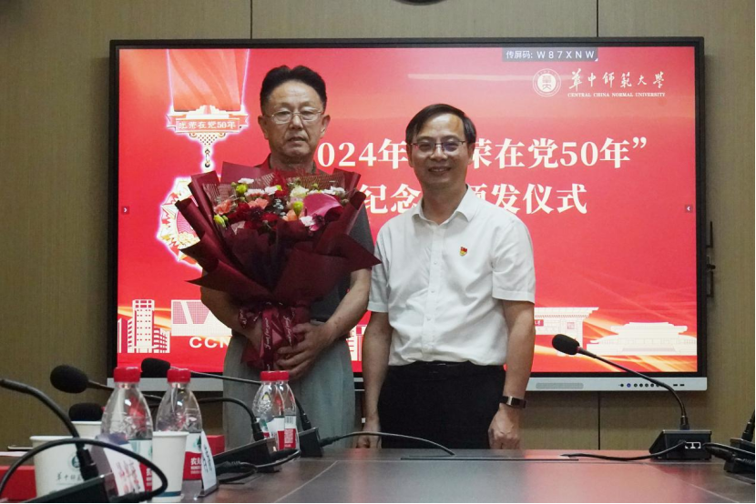 华中师范大学举行“光荣在党50年”纪念章颁发仪式-华中师范大学离退休工作处-华中师范大学离退休工作处